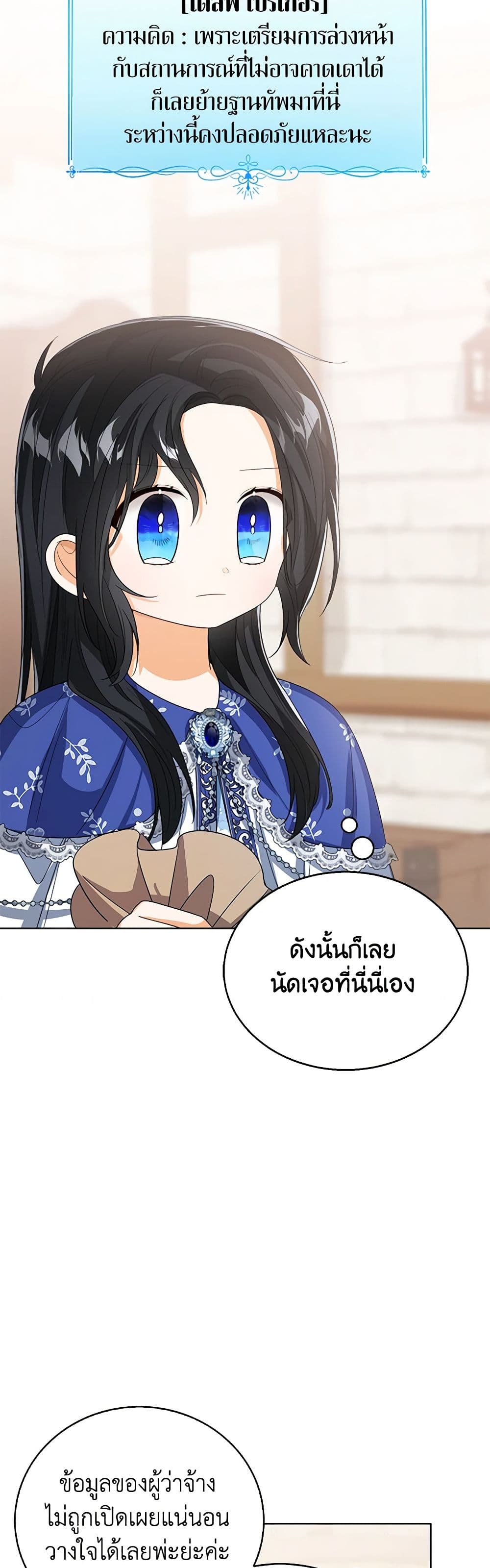 อ่านการ์ตูน Baby Princess Through the Status Window 83 ภาพที่ 44