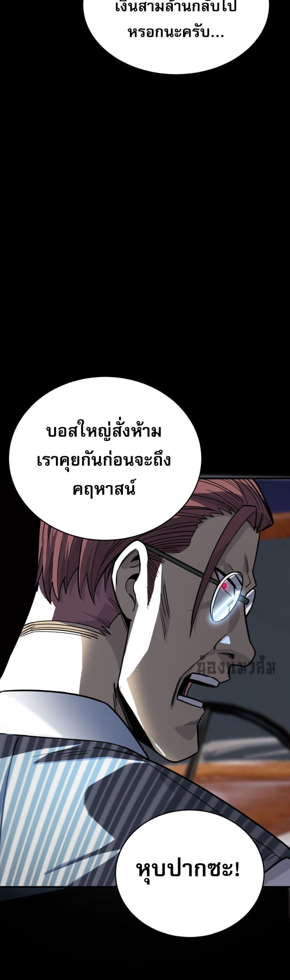 อ่านการ์ตูน I Am the Angel of Death 9 ภาพที่ 42