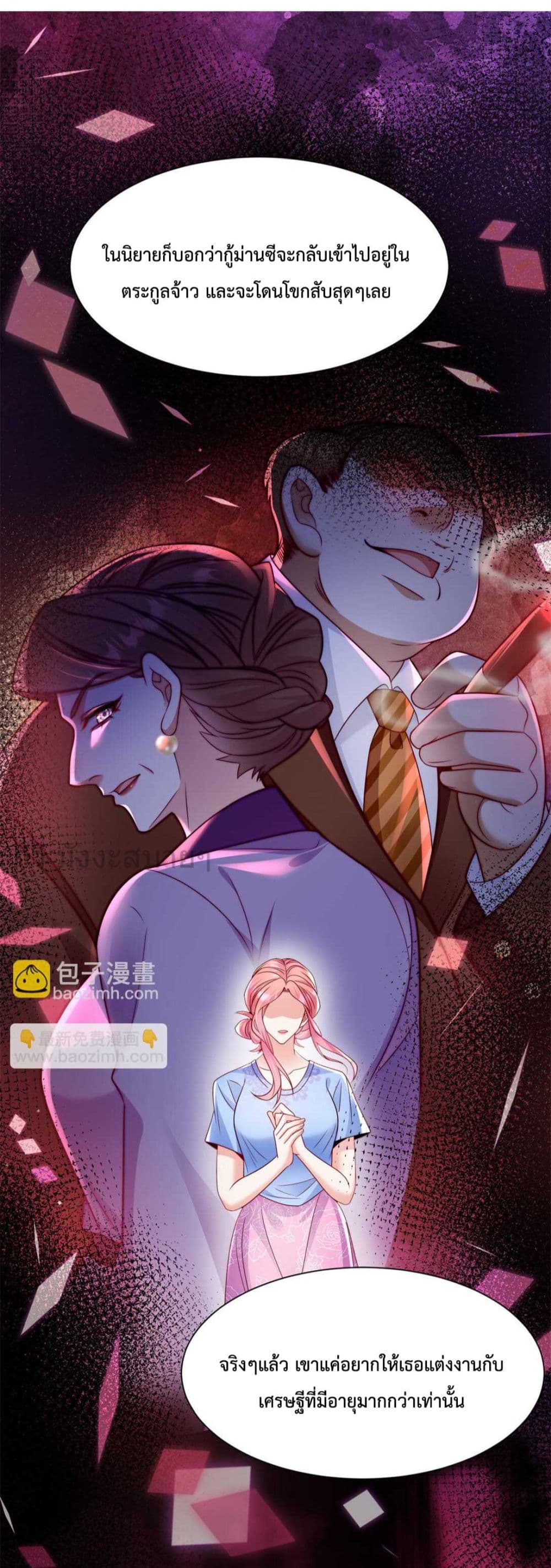 อ่านการ์ตูน Fated to Love You 1 ภาพที่ 34