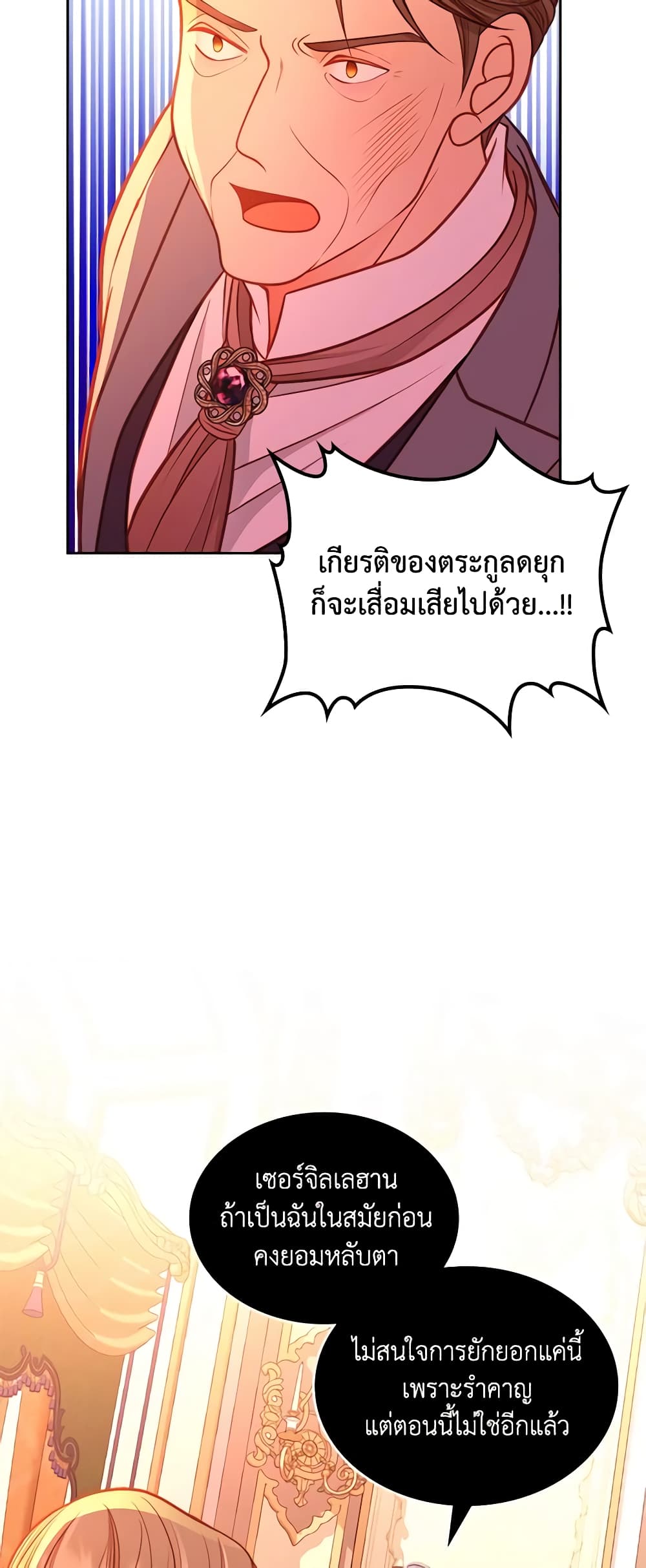 อ่านการ์ตูน The Duchess’s Secret Dressing Room 65 ภาพที่ 34