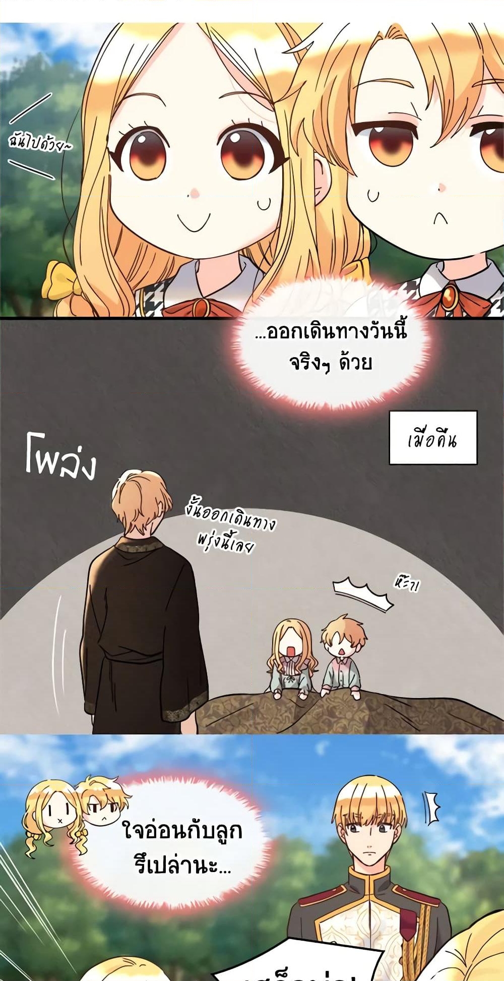 อ่านการ์ตูน The Twins’ New Life 62 ภาพที่ 41