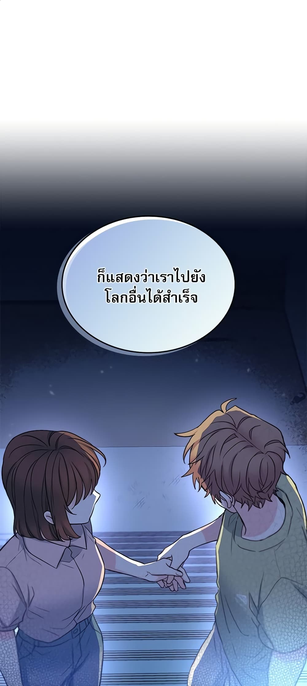 อ่านการ์ตูน My Life as an Internet Novel 110 ภาพที่ 2