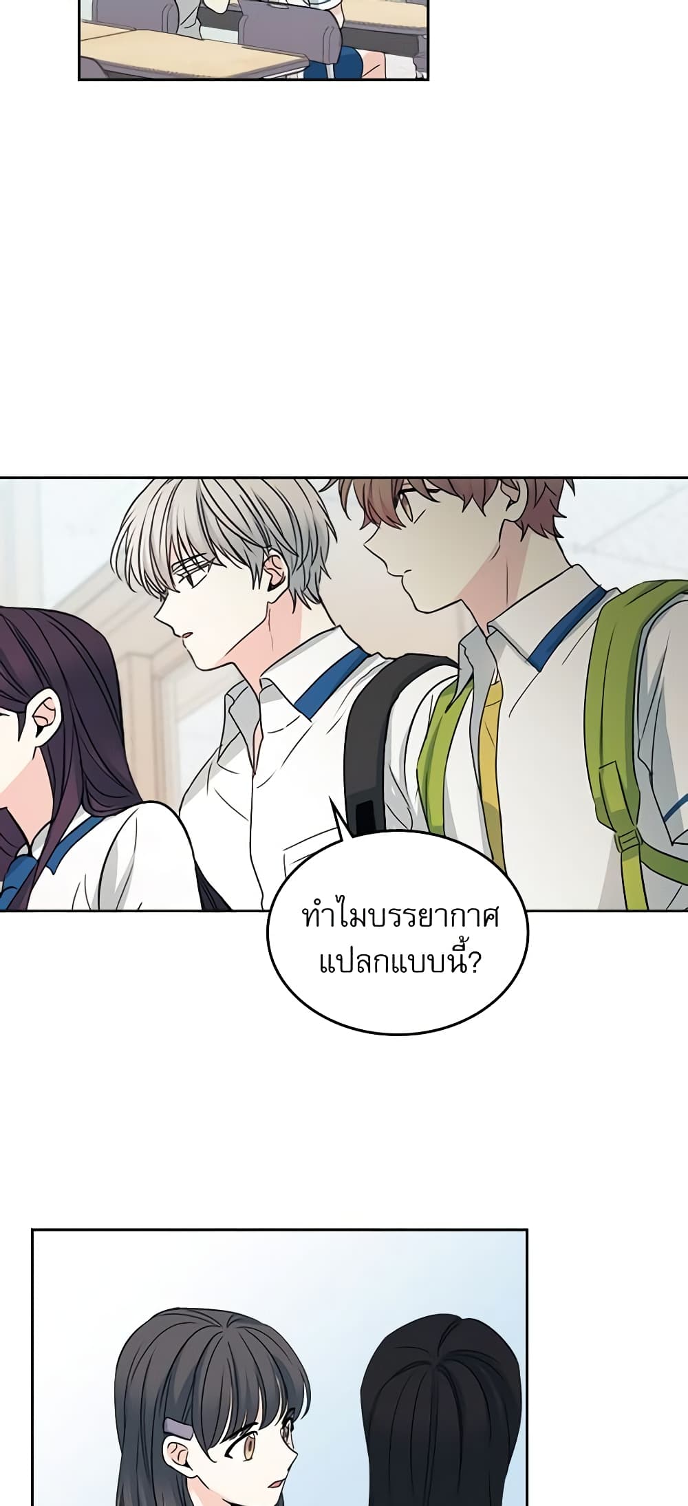 อ่านการ์ตูน My Life as an Internet Novel 90 ภาพที่ 18