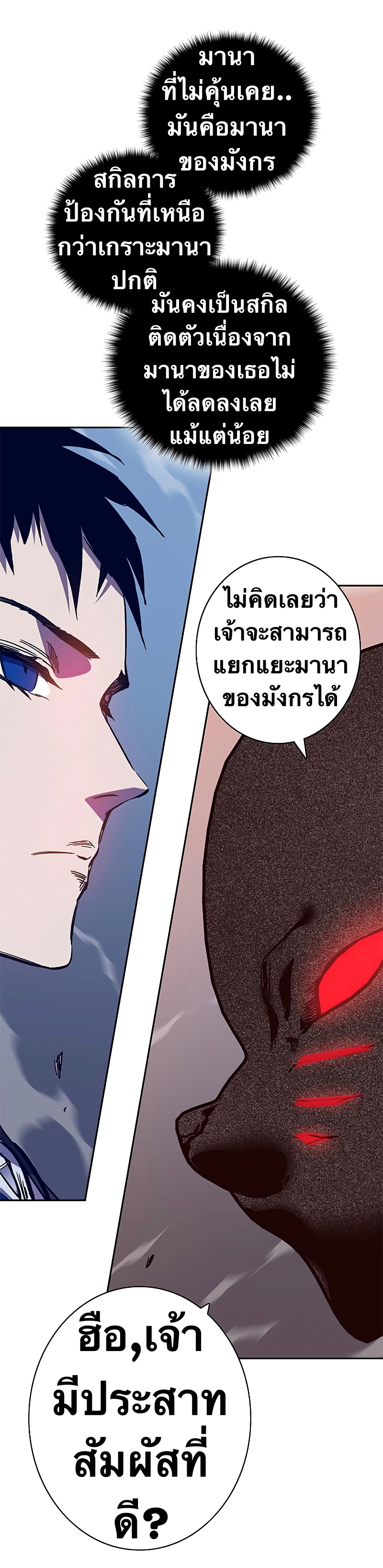 อ่านการ์ตูน X Ash 59 ภาพที่ 23