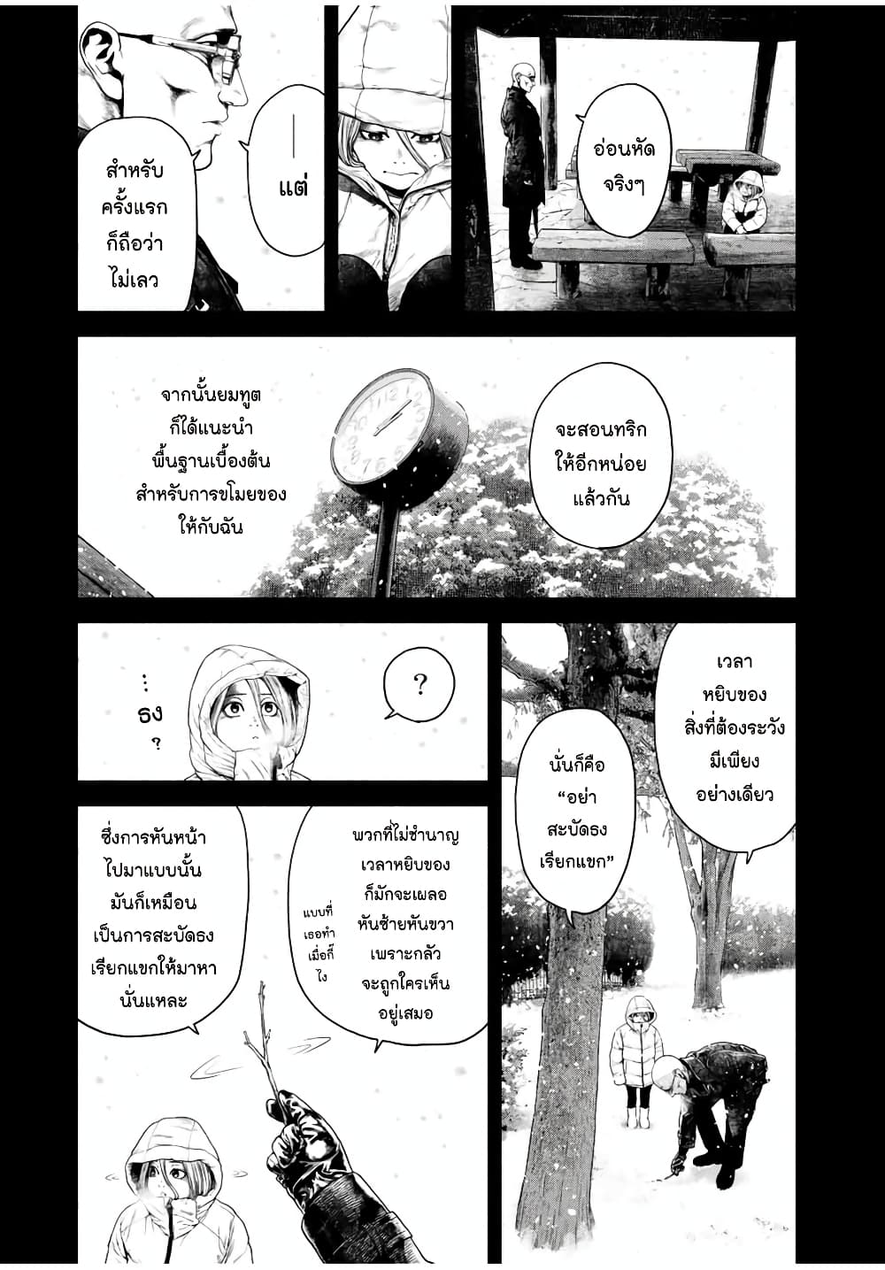 อ่านการ์ตูน Furitsumore Kodoku na Shi yo 2 ภาพที่ 17