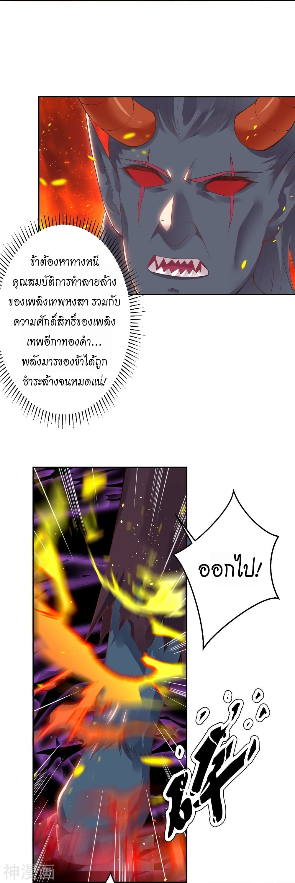 อ่านการ์ตูน Against the Gods 439 ภาพที่ 25