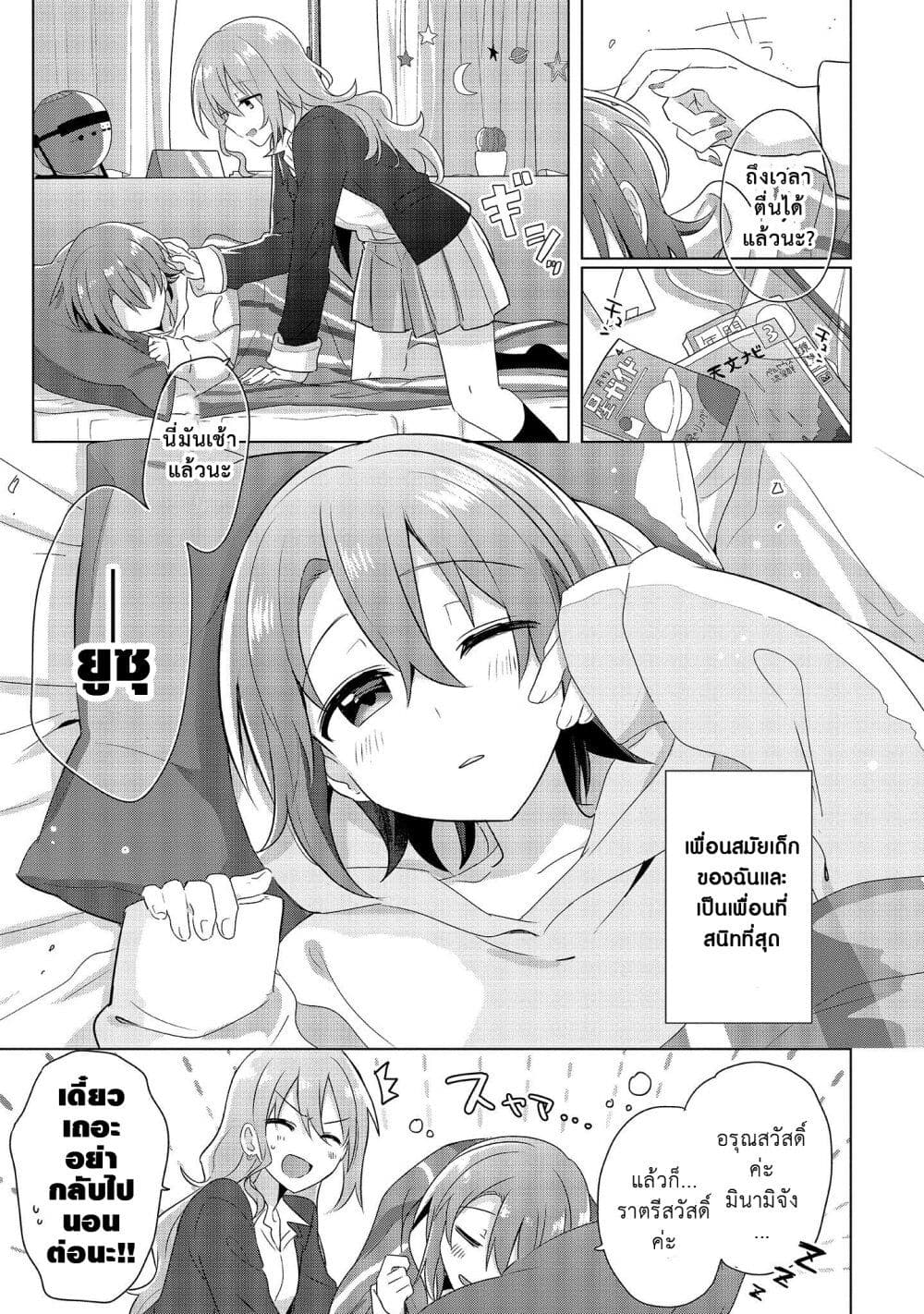 อ่านการ์ตูน Do Shitara Osananajimi No Kanojo 1 ภาพที่ 9