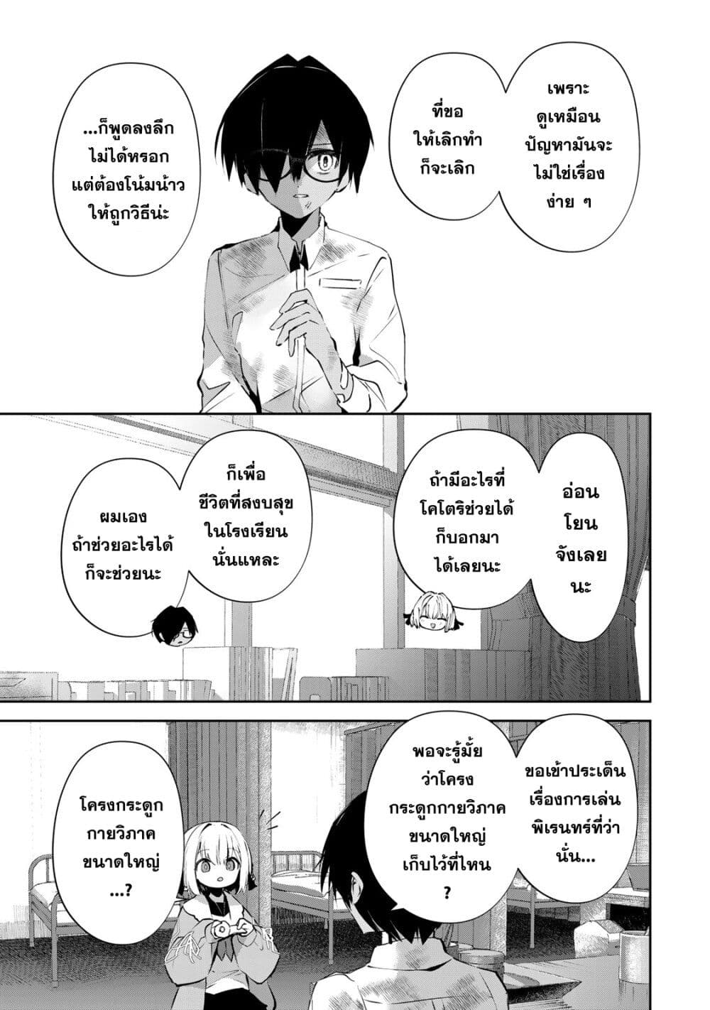 อ่านการ์ตูน DD Addiction 5 ภาพที่ 11