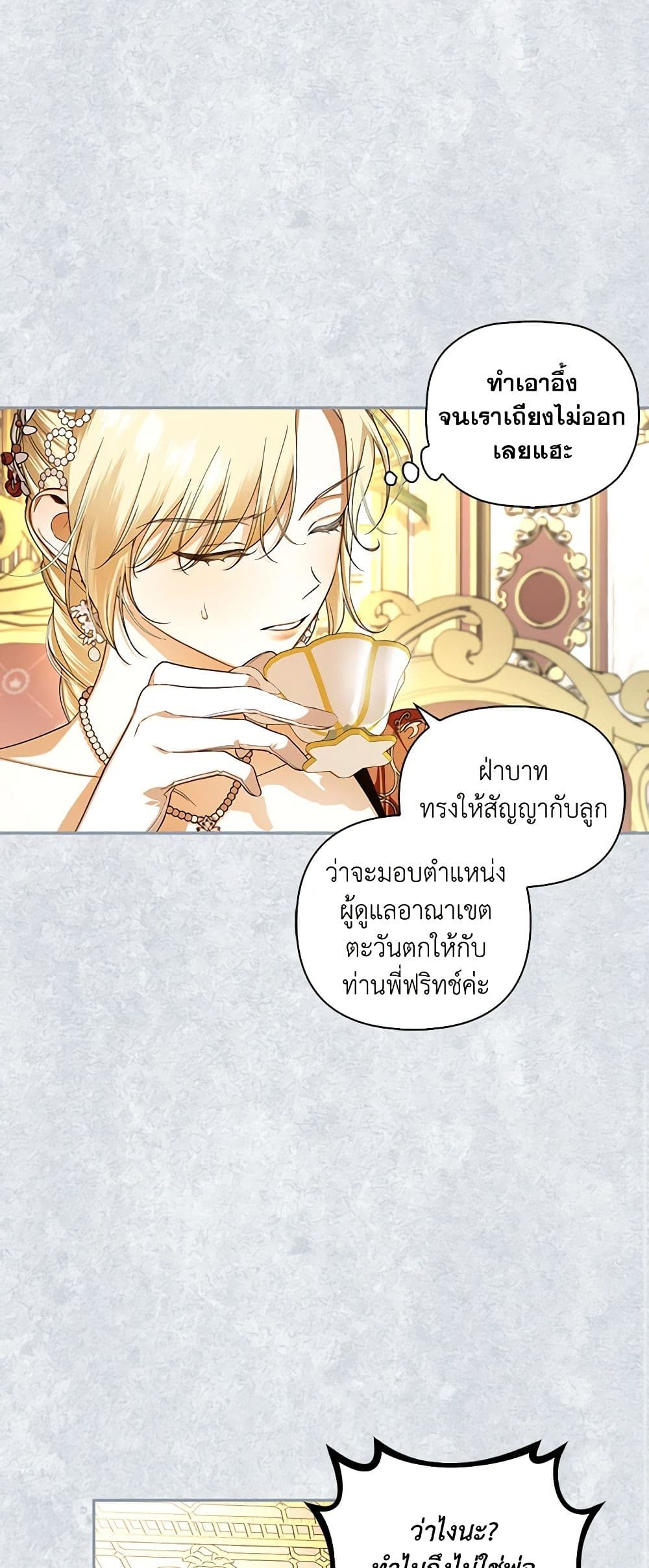 อ่านการ์ตูน How to Hide the Emperor’s Child 73 ภาพที่ 48