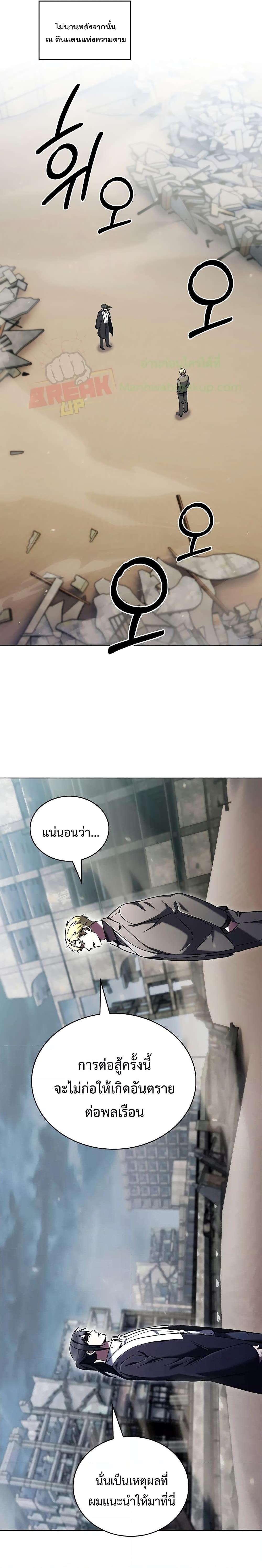 อ่านการ์ตูน The Delivery Man From Murim 37 ภาพที่ 21