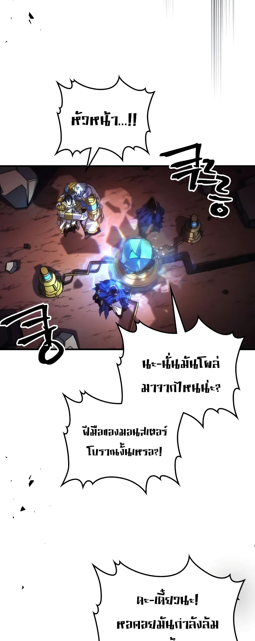 อ่านการ์ตูน Mr Devourer, Please Act Like a Final Boss 61 ภาพที่ 12