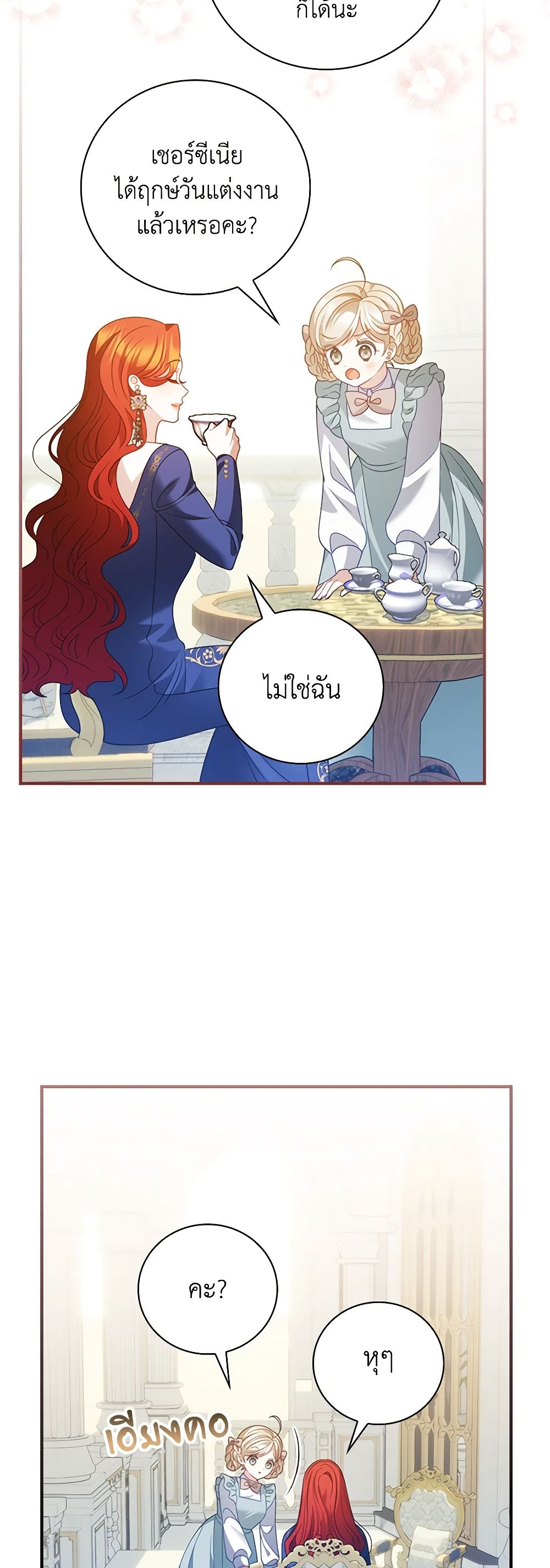 อ่านการ์ตูน I Raised Him Modestly, But He Came Back Obsessed With Me 57 ภาพที่ 20