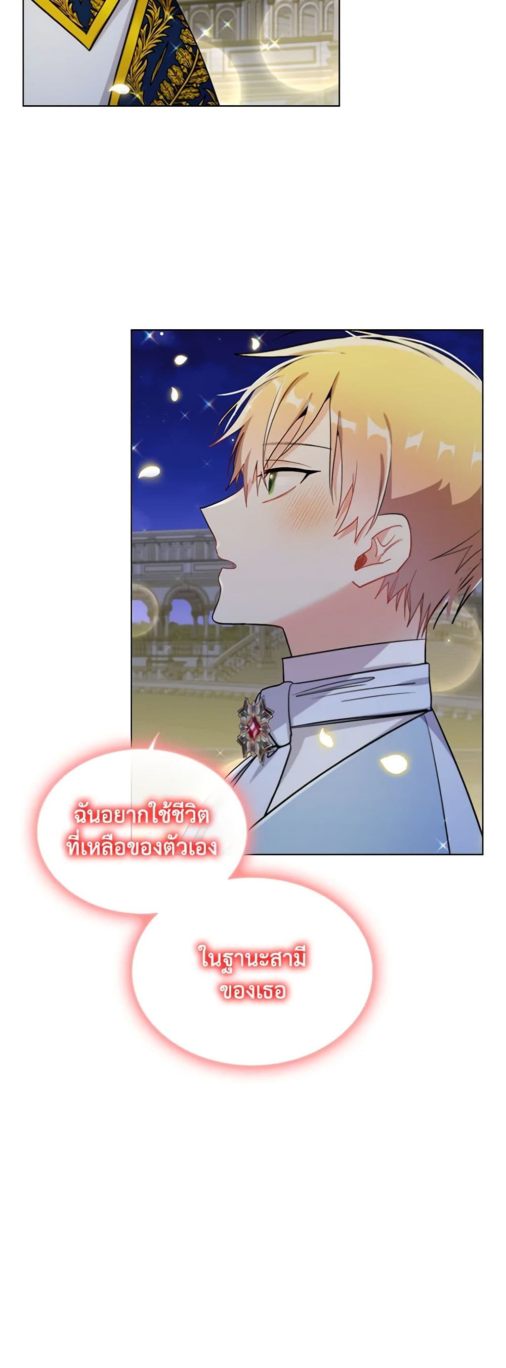 อ่านการ์ตูน The Meaning of You 74 ภาพที่ 13