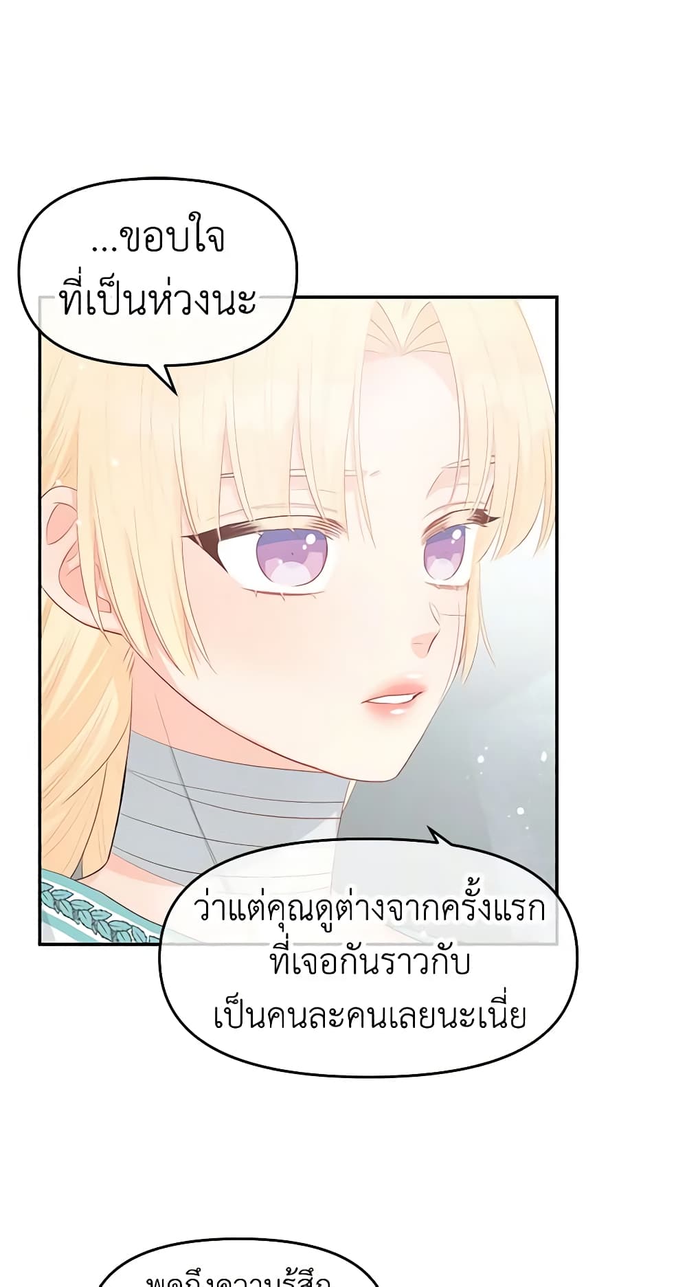 อ่านการ์ตูน Don’t Concern Yourself With That Book 22 ภาพที่ 25