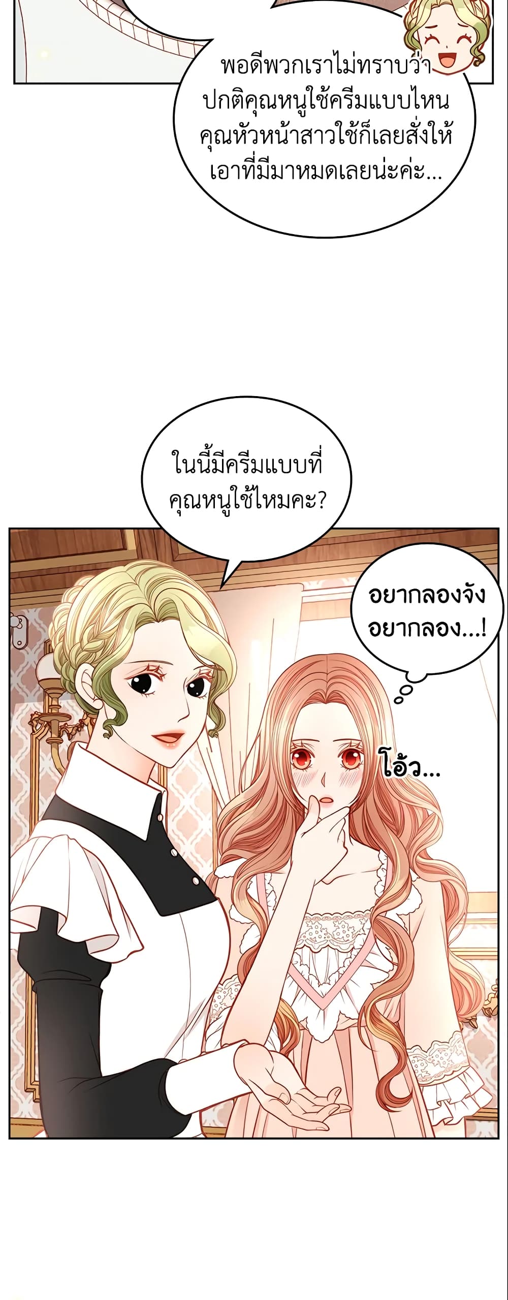 อ่านการ์ตูน The Duchess’s Secret Dressing Room 10 ภาพที่ 34