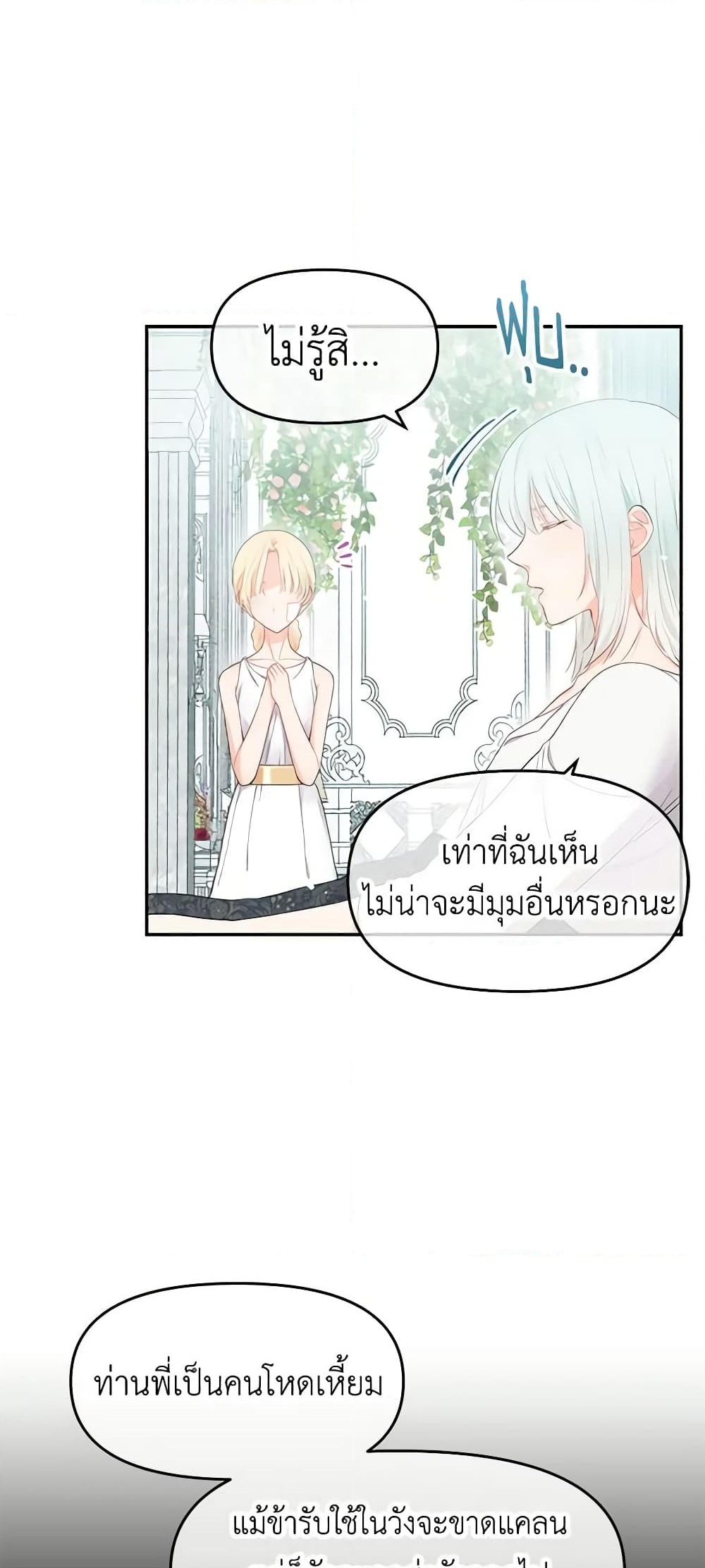 อ่านการ์ตูน Don’t Concern Yourself With That Book 3 ภาพที่ 33