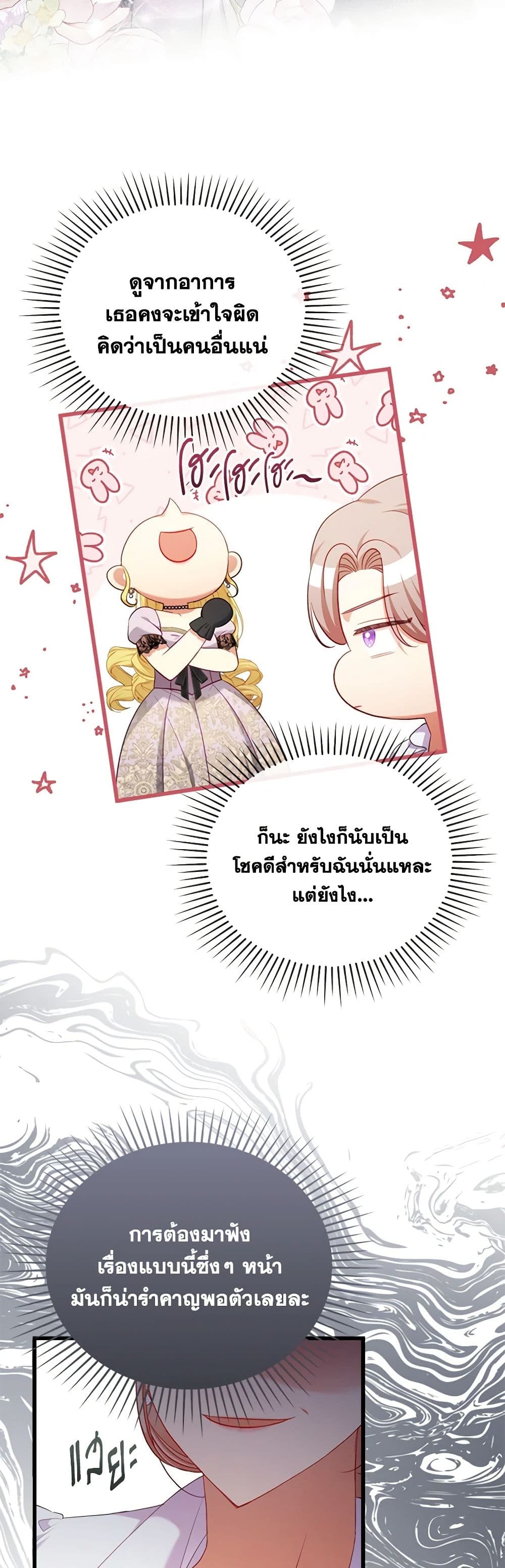 อ่านการ์ตูน I Was Seduced by the Sick Male Lead 86 ภาพที่ 33