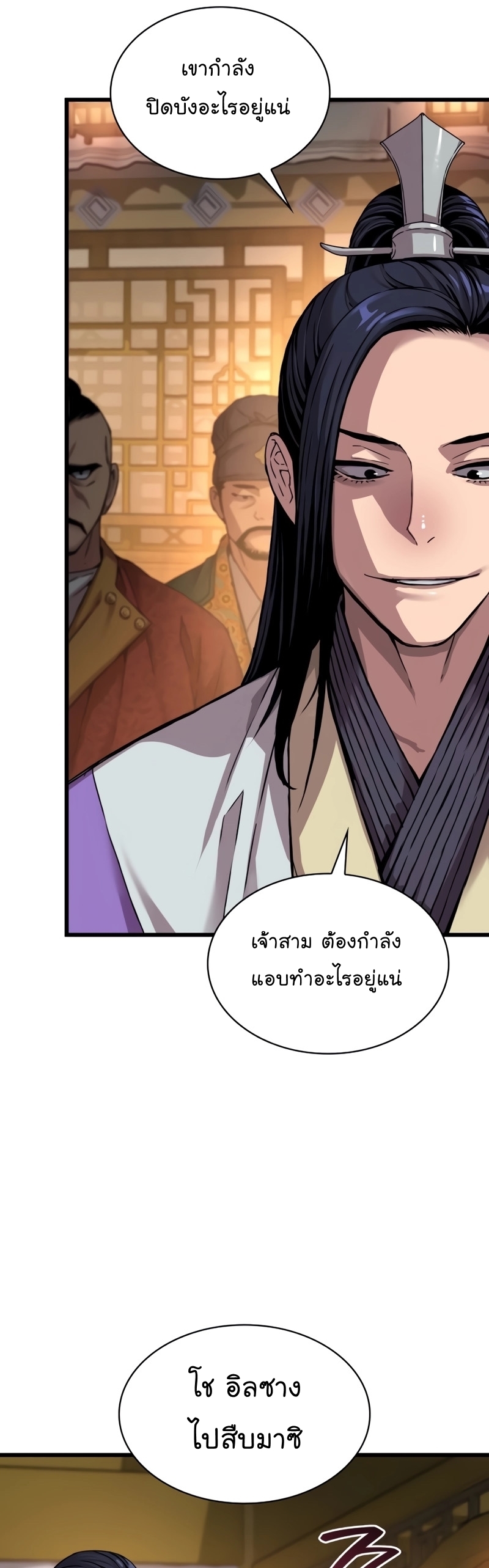 อ่านการ์ตูน Myst, Might, Mayhem 10 ภาพที่ 21