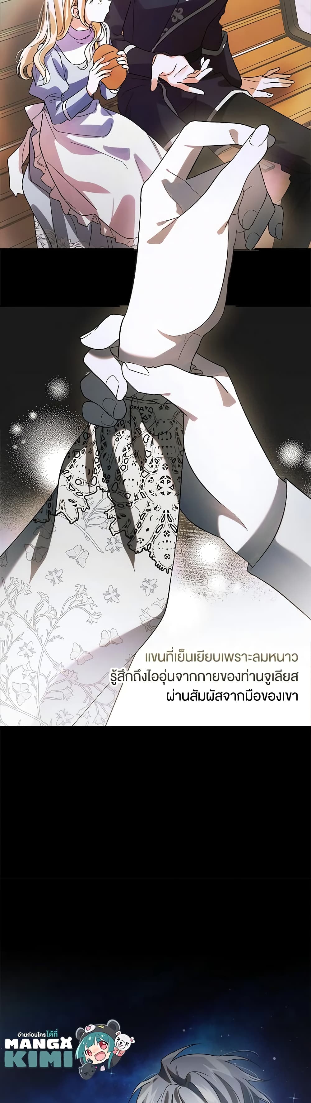 อ่านการ์ตูน A Way to Protect the Lovable You 124 ภาพที่ 60