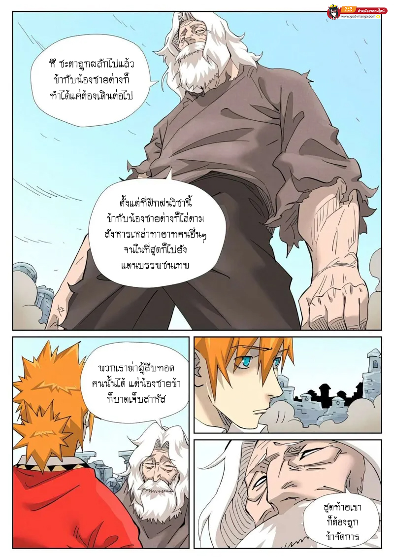 อ่านการ์ตูน Tales of Demons and Gods 458 ภาพที่ 1