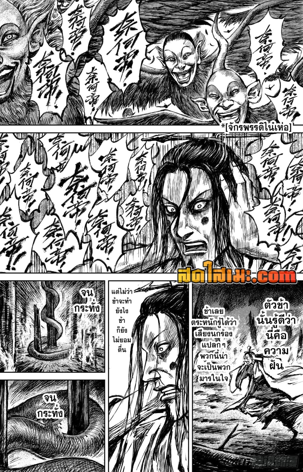 อ่านการ์ตูน Blades of the Guardians 113 ภาพที่ 9