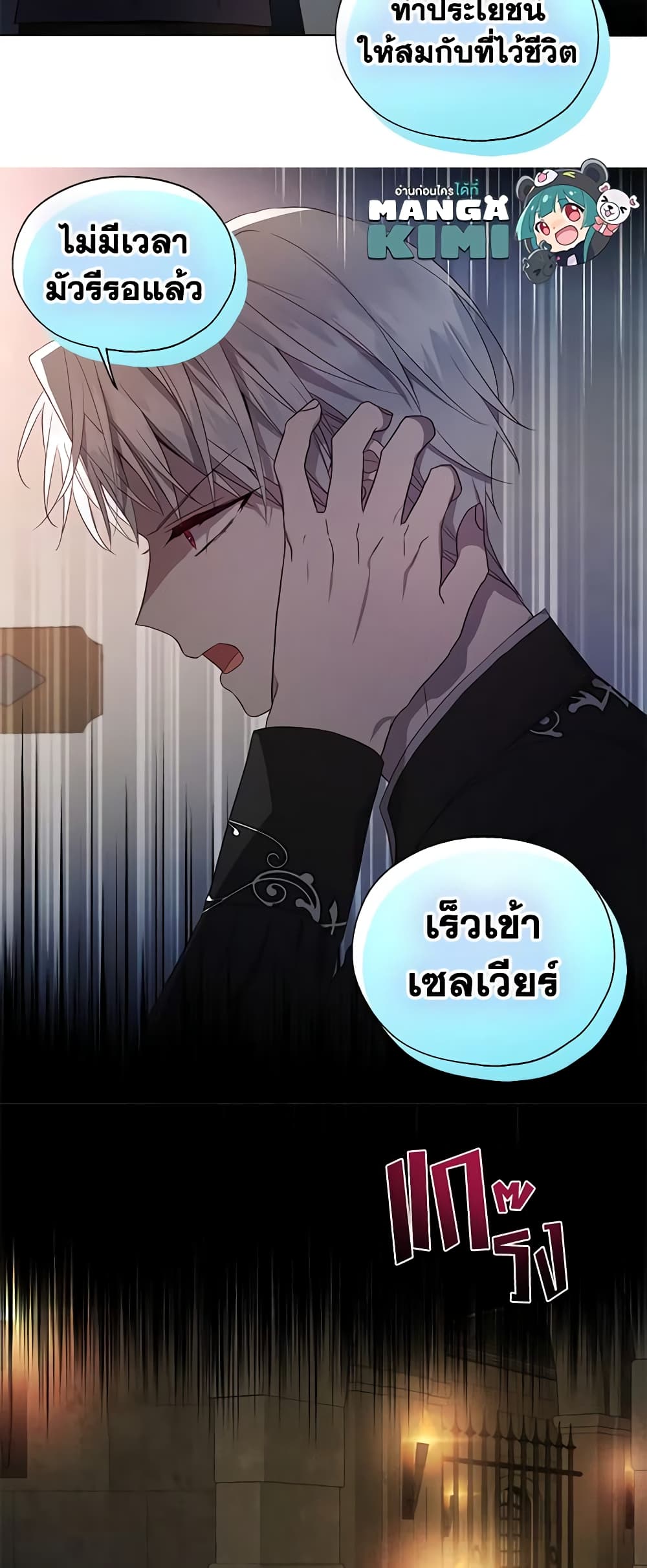 อ่านการ์ตูน Seduce the Villain’s Father 109 ภาพที่ 7