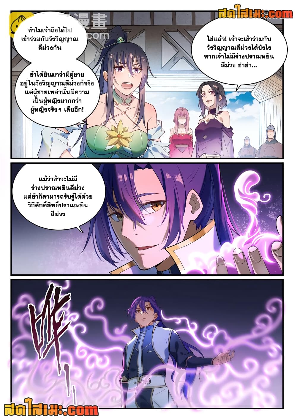 อ่านการ์ตูน Bailian Chengshen 874 ภาพที่ 4