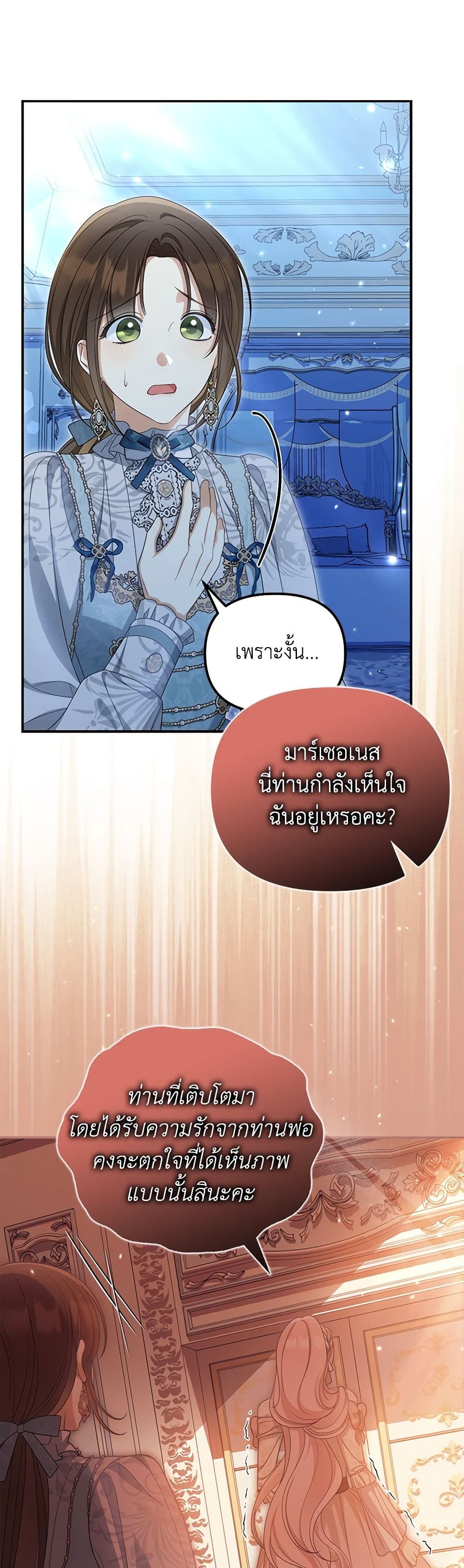 อ่านการ์ตูน Why Are You Obsessed With Your Fake Wife 45 ภาพที่ 5