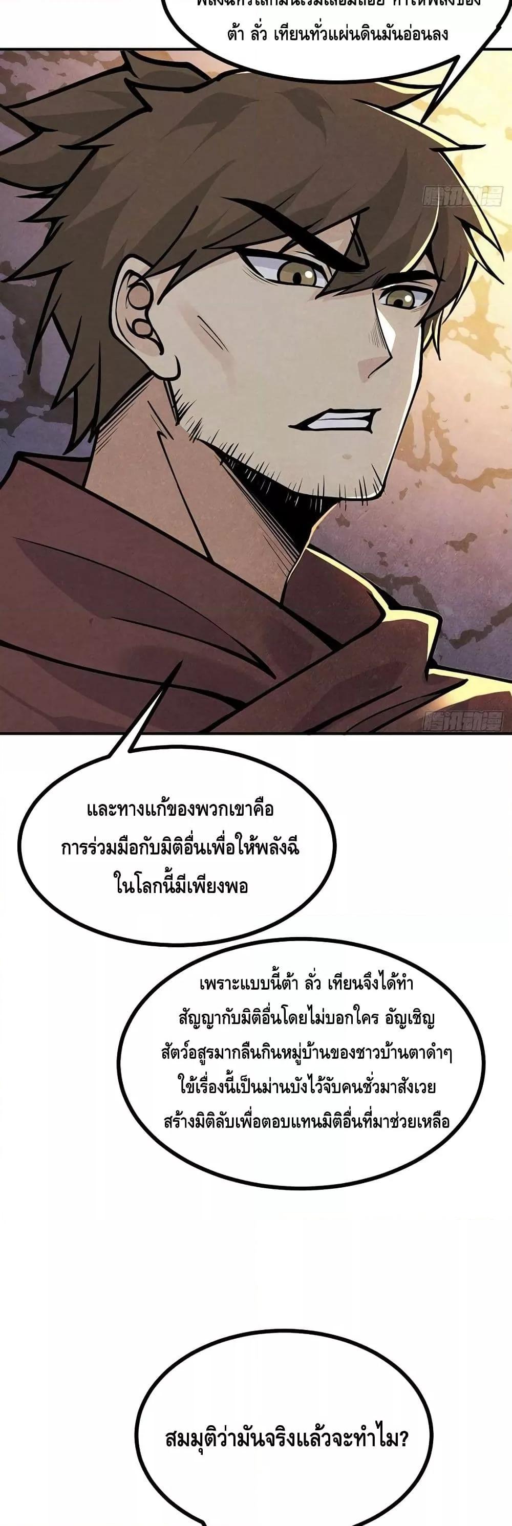 อ่านการ์ตูน After Signing In For 30 Days, I Can Annihilate Stars 50 ภาพที่ 41