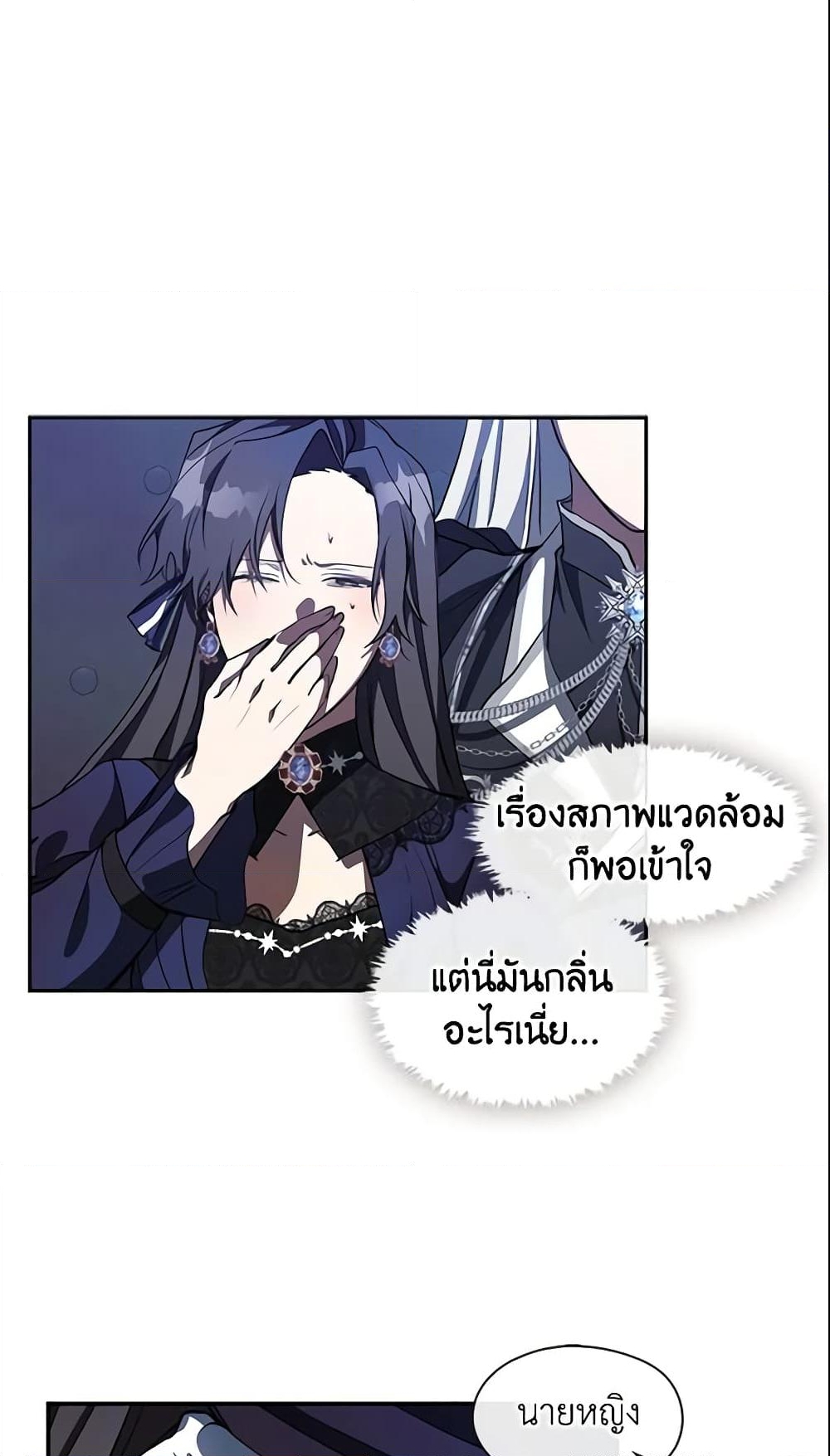 อ่านการ์ตูน I Failed To Throw The Villain Away 23 ภาพที่ 31