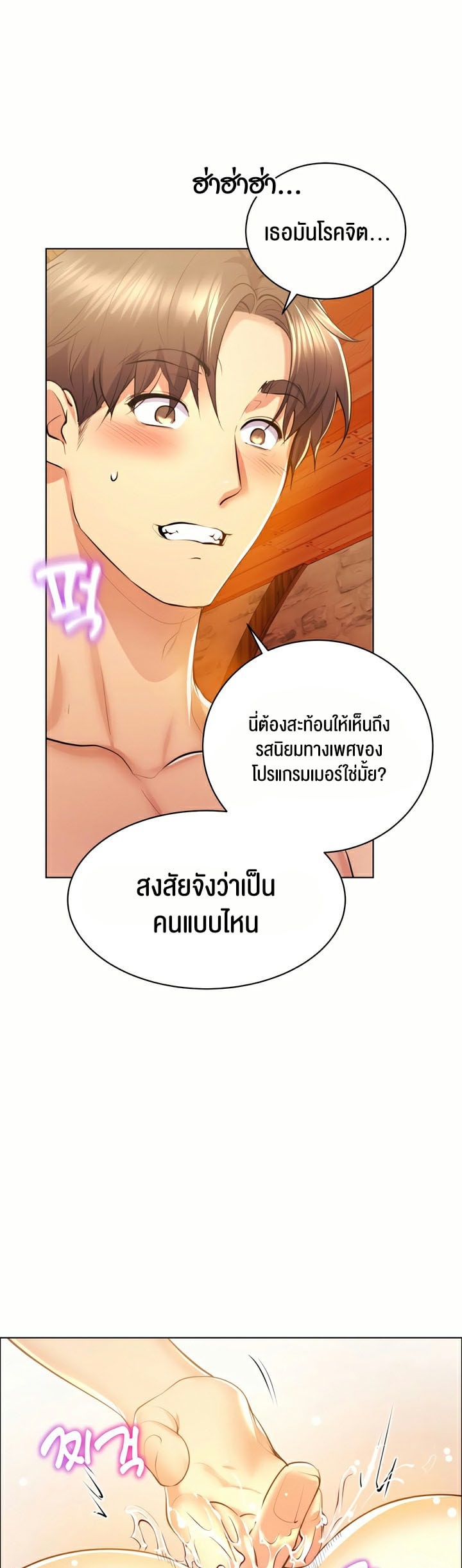 อ่านการ์ตูน Park Moojik Hit the Jackpot 3 ภาพที่ 26