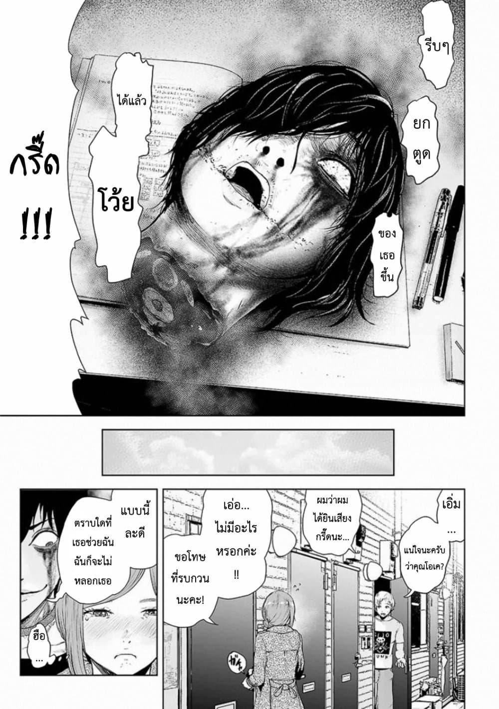 อ่านการ์ตูน VS Evil 1 ภาพที่ 19