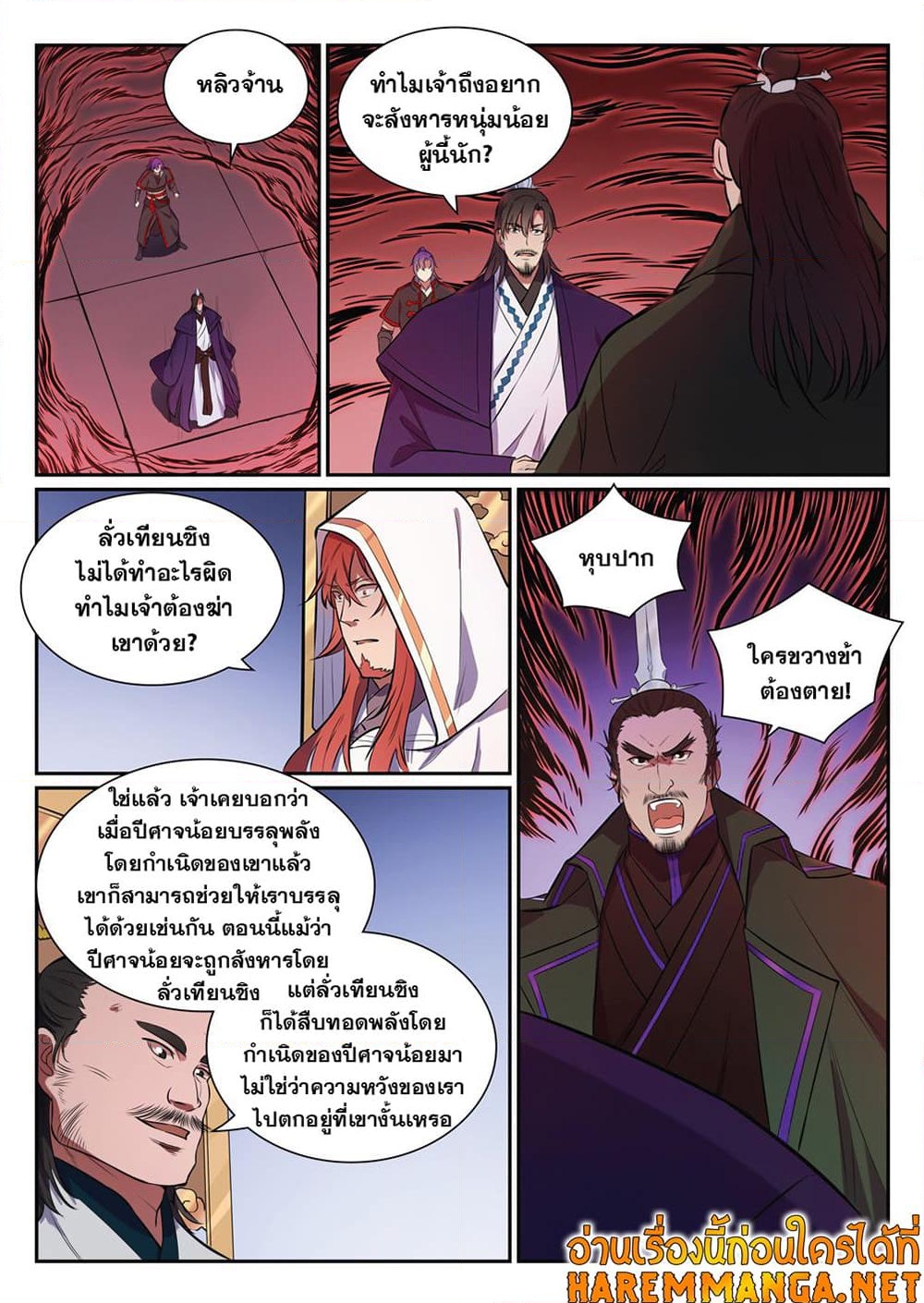 อ่านการ์ตูน Bailian Chengshen 395 ภาพที่ 7