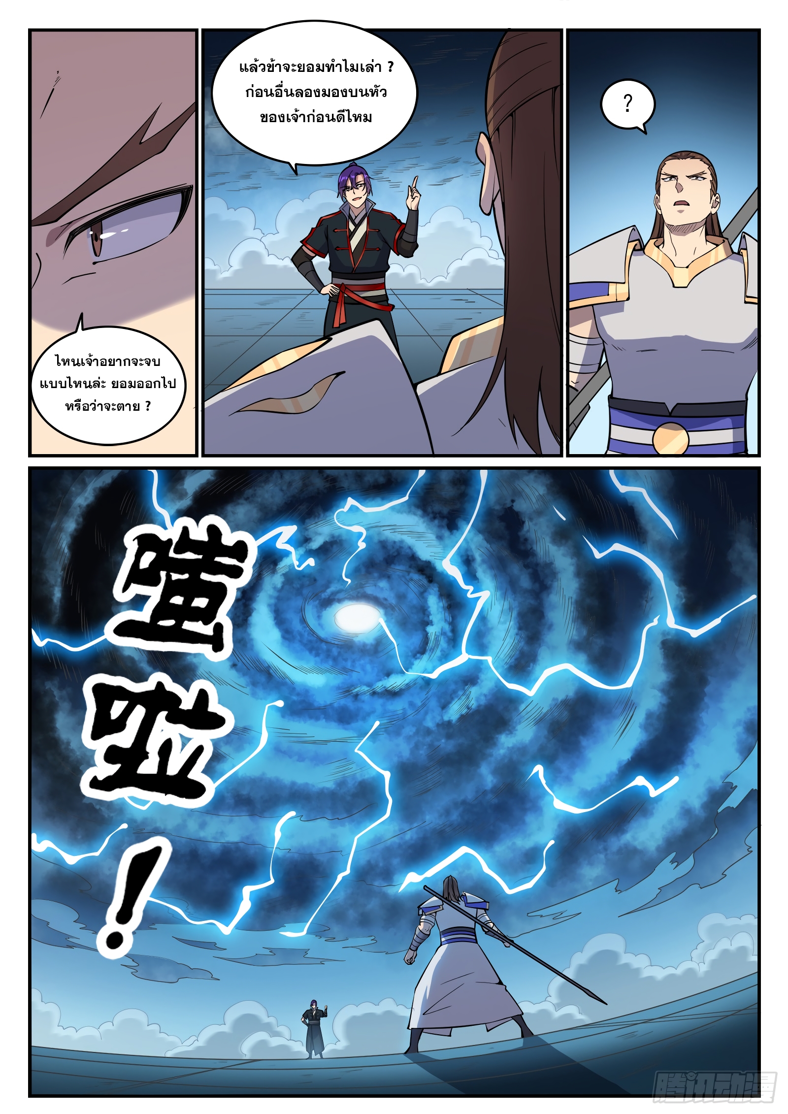 อ่านการ์ตูน Bailian Chengshen 678 ภาพที่ 15