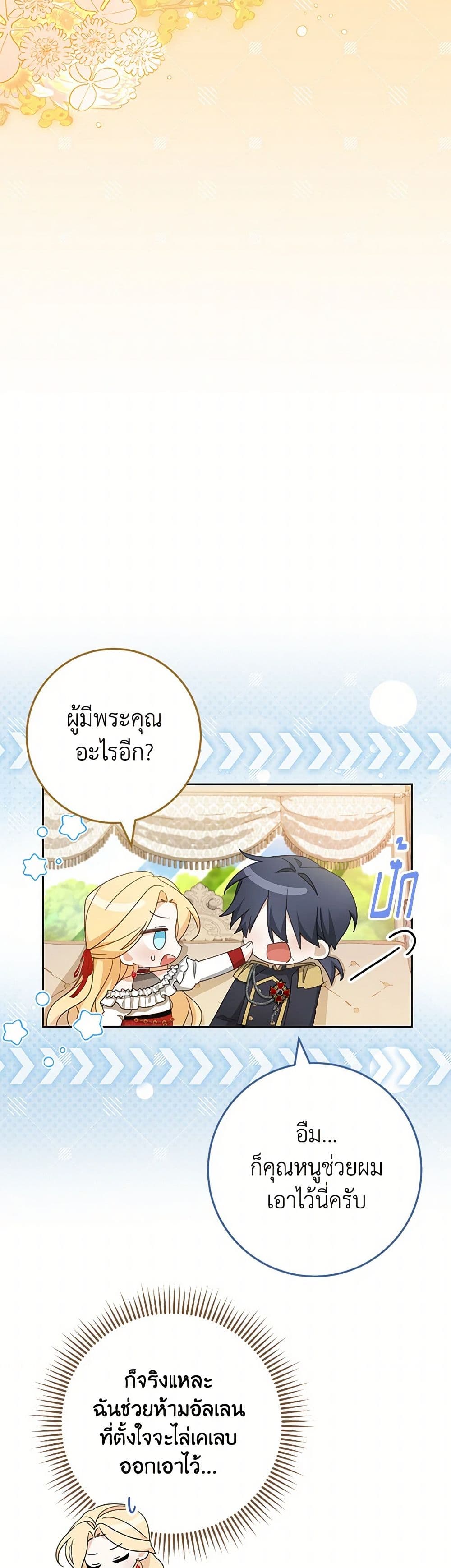 อ่านการ์ตูน Please Treat Your Friends Preciously 63 ภาพที่ 33