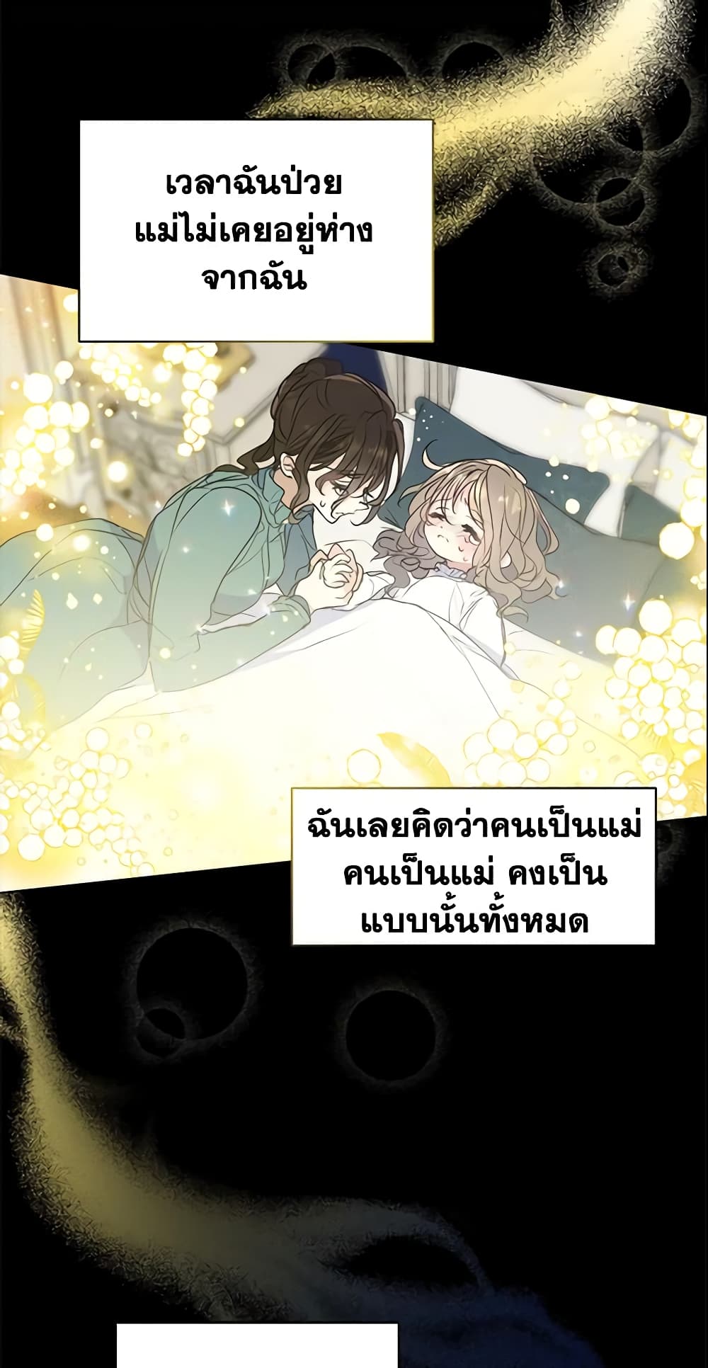 อ่านการ์ตูน Your Majesty, Please Spare Me This Time 67 ภาพที่ 32