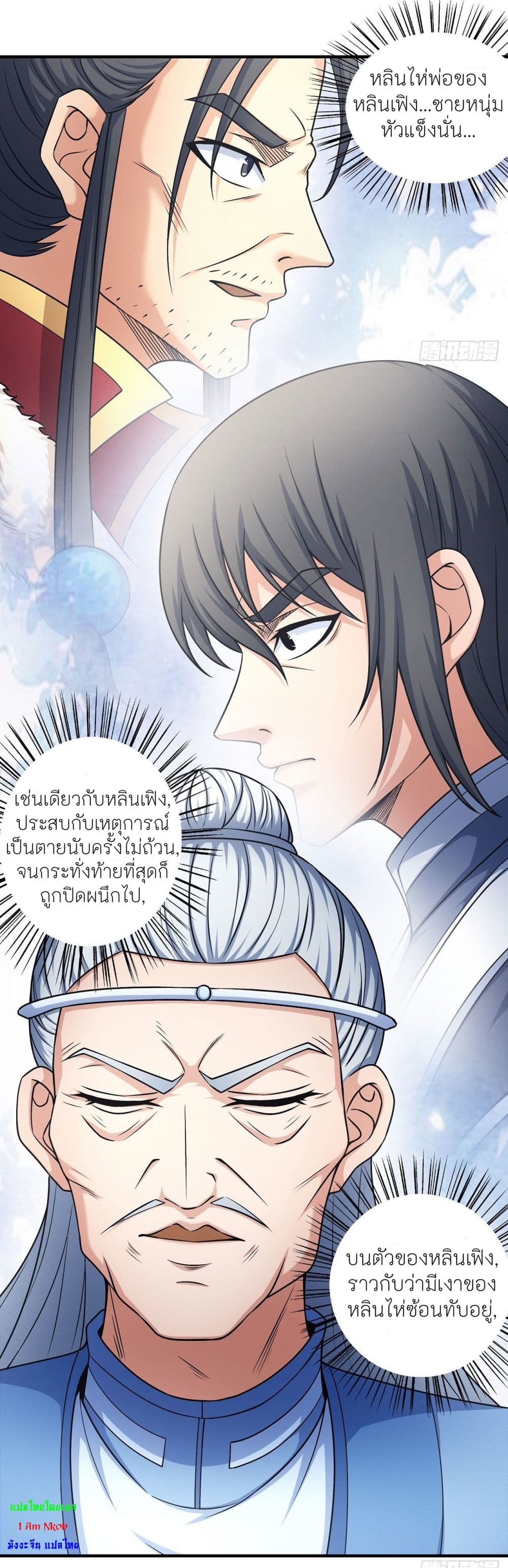 อ่านการ์ตูน God of Martial Arts 488 ภาพที่ 23