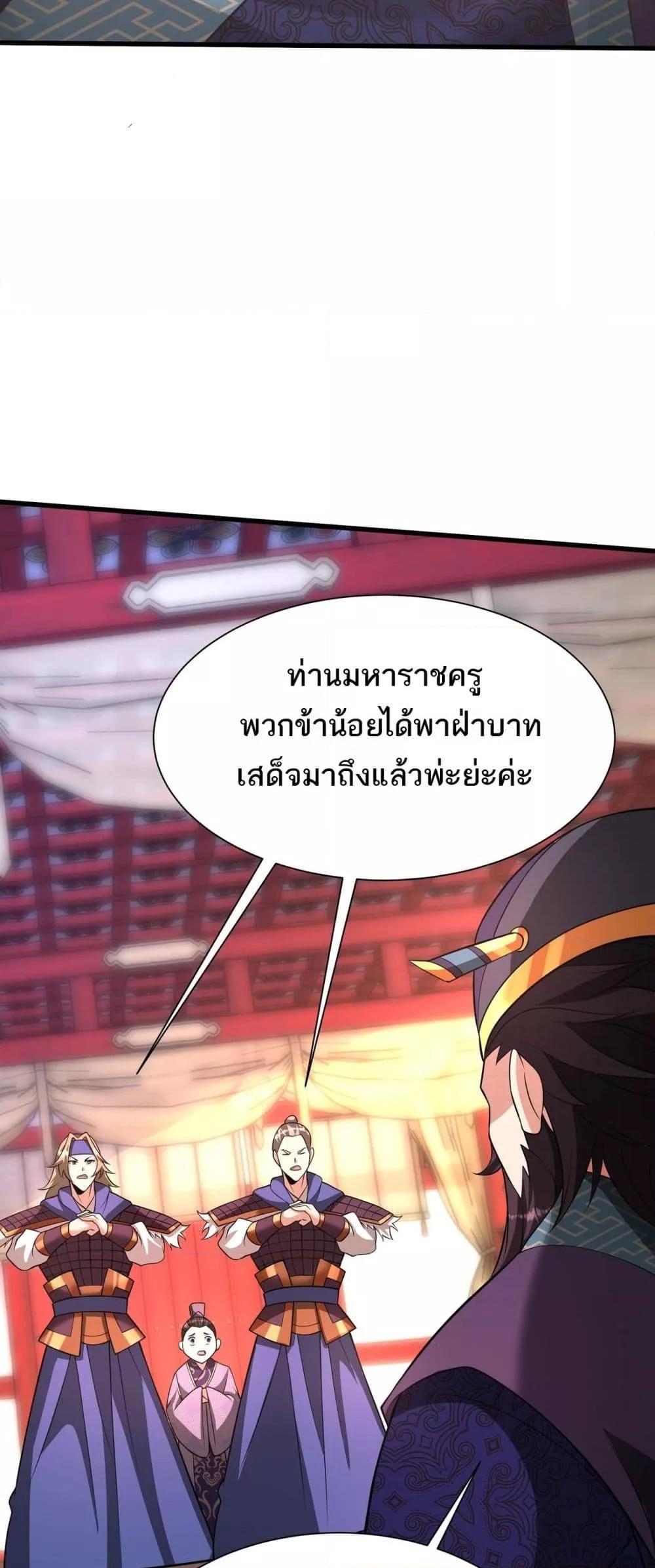 อ่านการ์ตูน I Kill To Be God 159 ภาพที่ 24