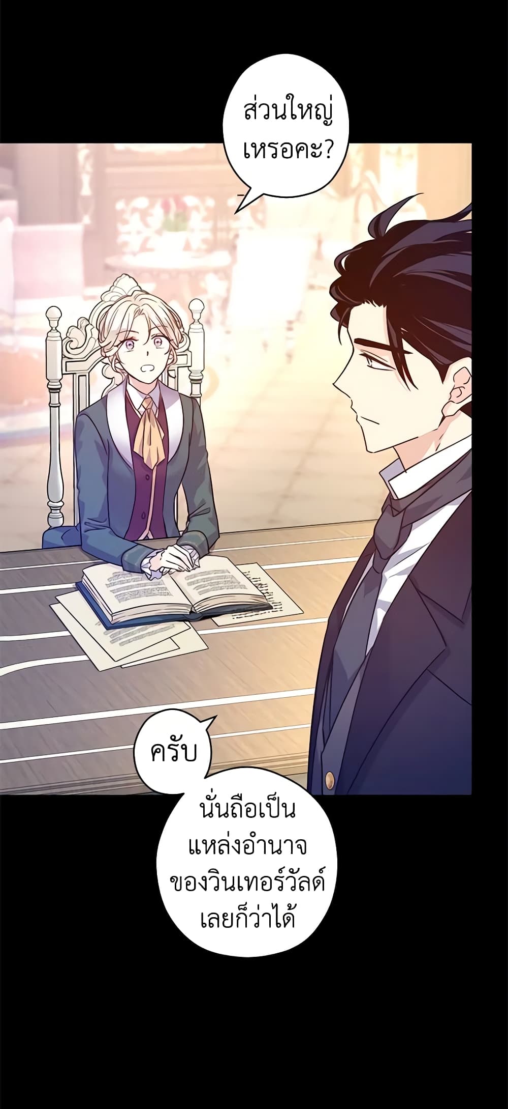 อ่านการ์ตูน I Will Change The Genre 76 ภาพที่ 17