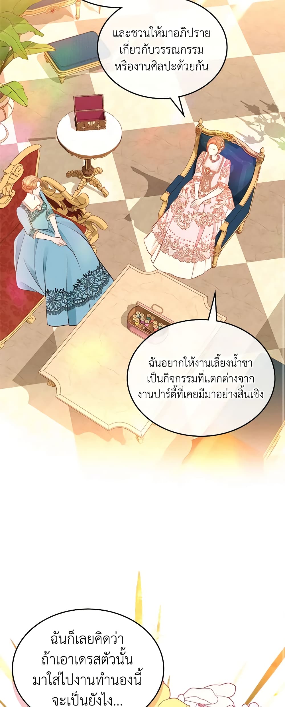 อ่านการ์ตูน The Duchess’s Secret Dressing Room 69 ภาพที่ 20