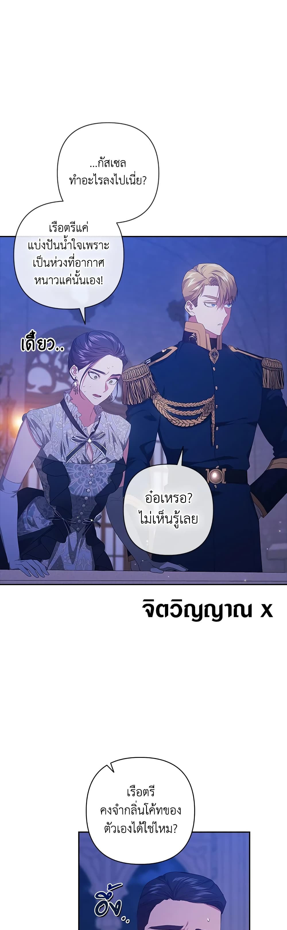 อ่านการ์ตูน The Broken Ring This Marriage Will Fail Anyway 46 ( SS1) ภาพที่ 37