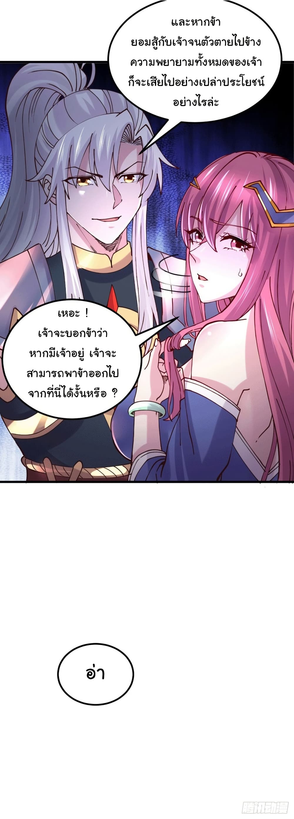 อ่านการ์ตูน Immortal Husband on The Earth 130 ภาพที่ 26