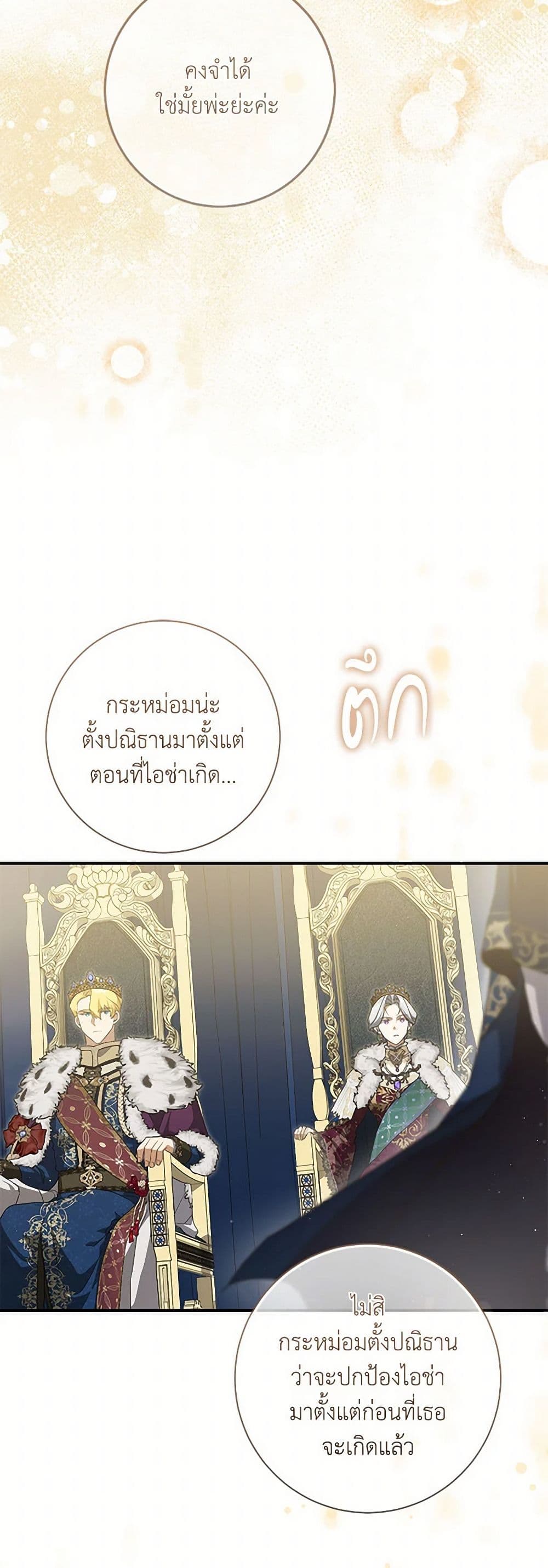 อ่านการ์ตูน Into The Light Once Again 95 ภาพที่ 38