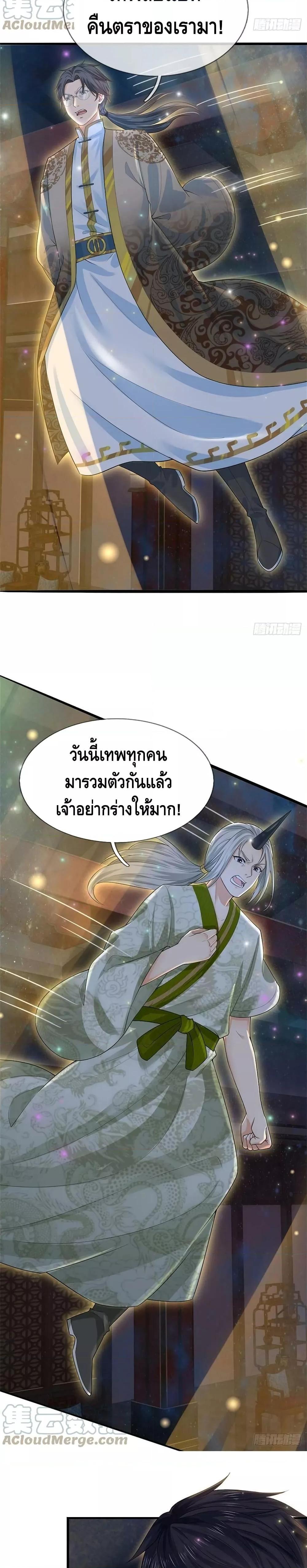 อ่านการ์ตูน Opening to Supreme Dantian 139 ภาพที่ 10