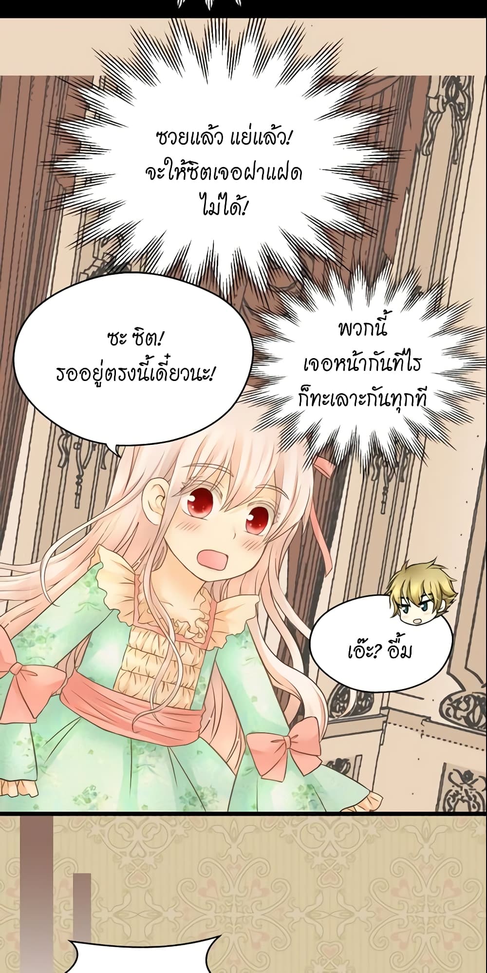 อ่านการ์ตูน Daughter of the Emperor 90 ภาพที่ 11