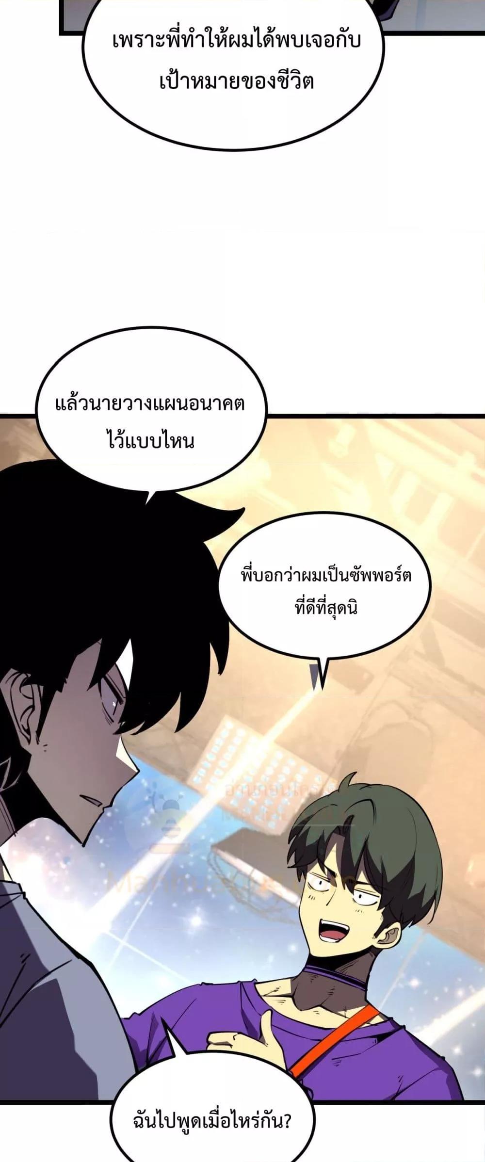 อ่านการ์ตูน I Became The King by Scavenging 21 ภาพที่ 36