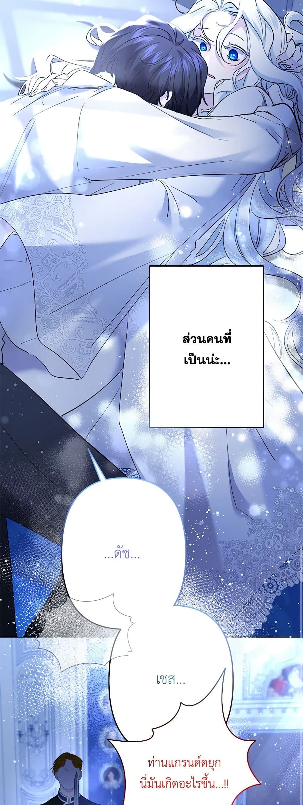 อ่านการ์ตูน I Need to Raise My Sister Right 49 ภาพที่ 47