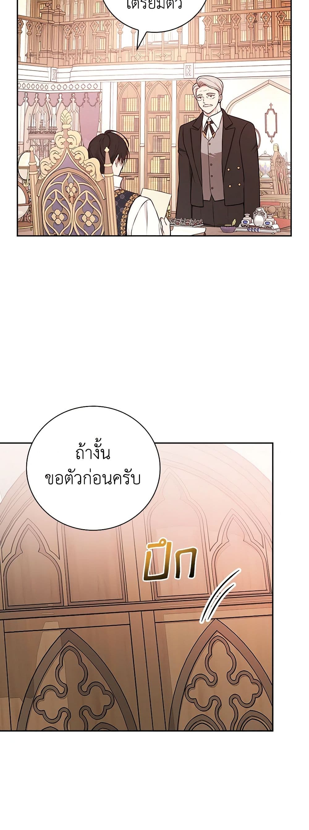 อ่านการ์ตูน I’ll Become the Mother of the Hero 83 ภาพที่ 41