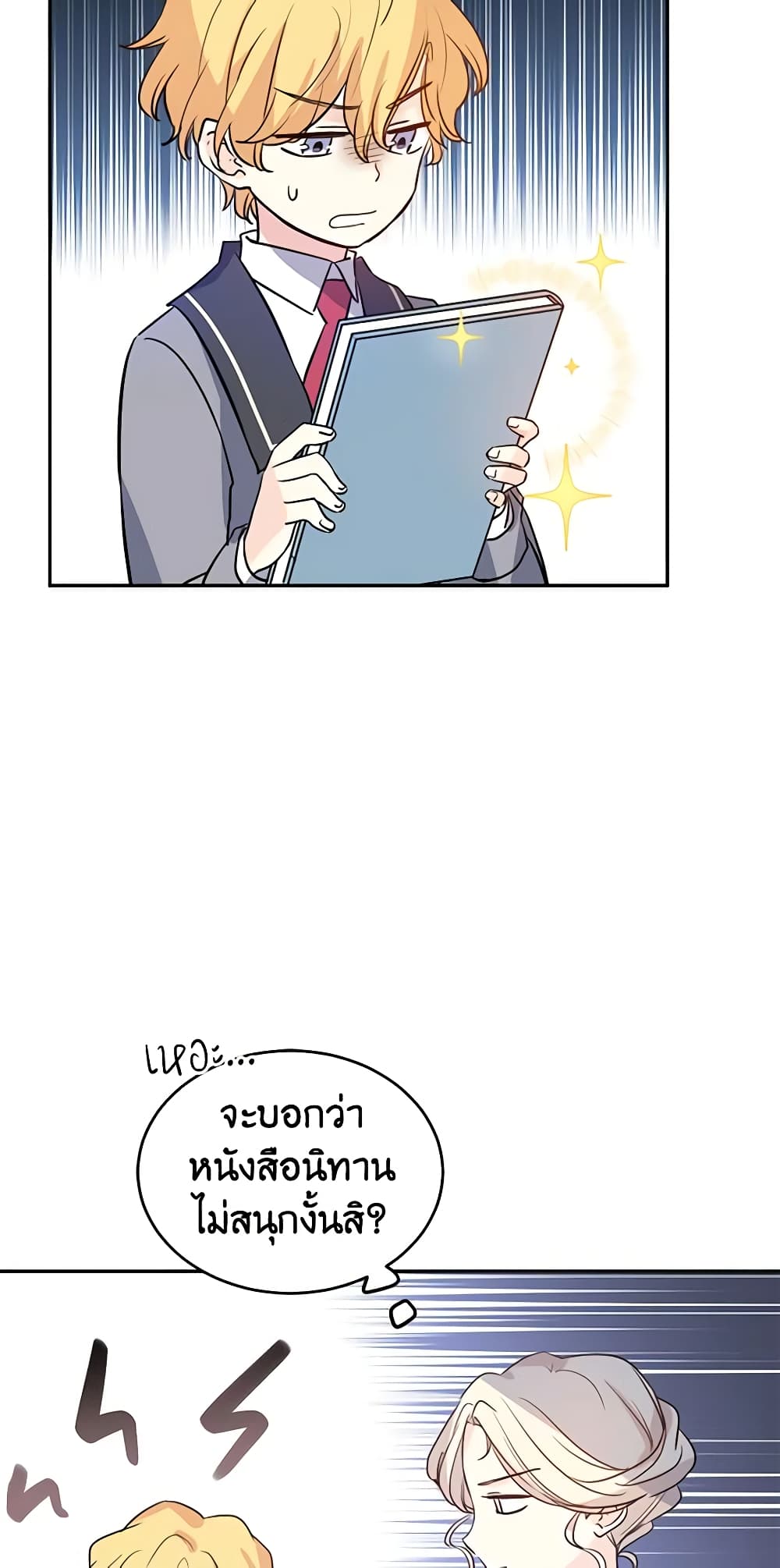 อ่านการ์ตูน I Will Change The Genre 10 ภาพที่ 23