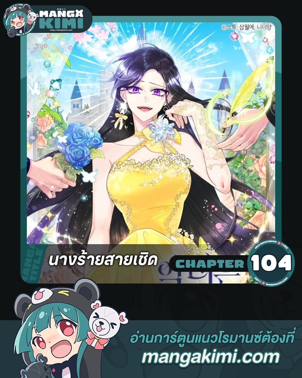 อ่านการ์ตูน Today the Villainess Has Fun Again 104 ภาพที่ 1